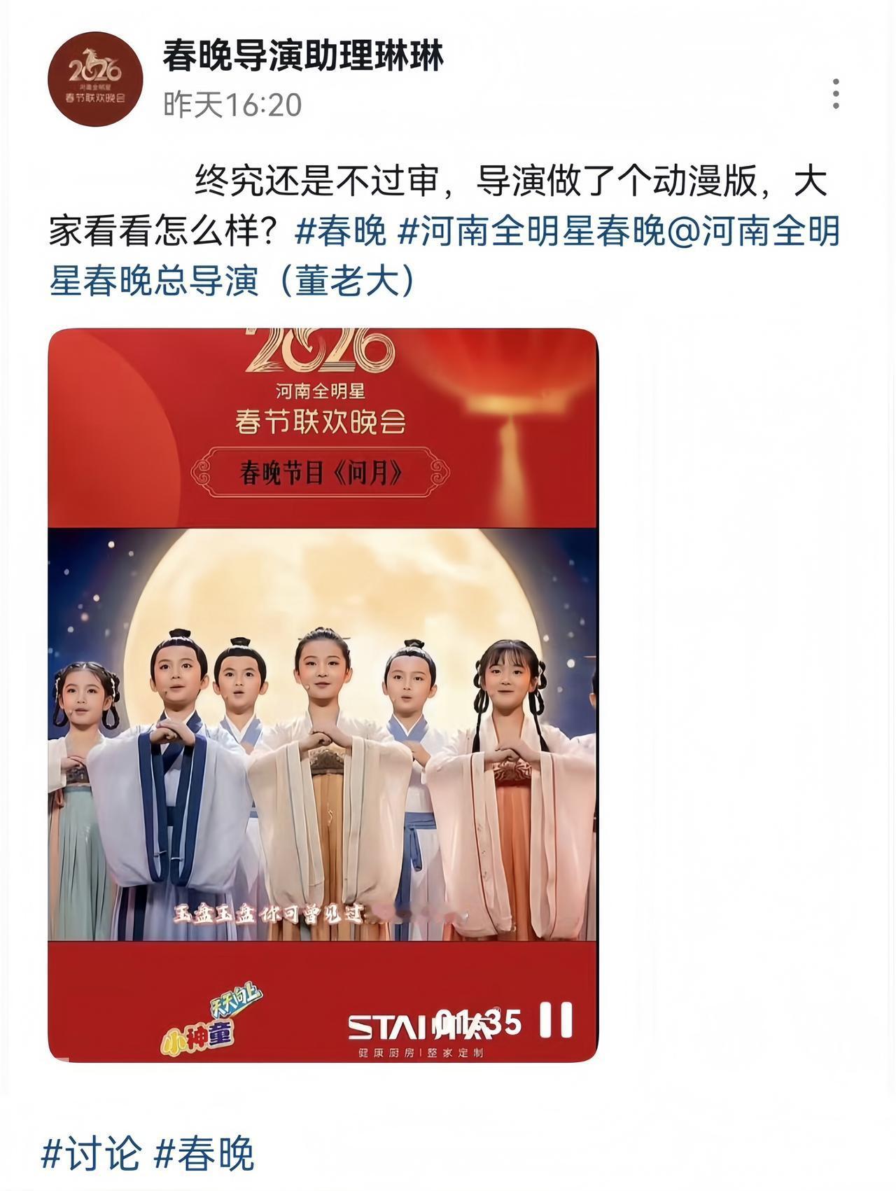 因为穿汉服表演，所以审核不通过，太奇怪了！

河南春晚导演助理琳琳发文称，春晚节