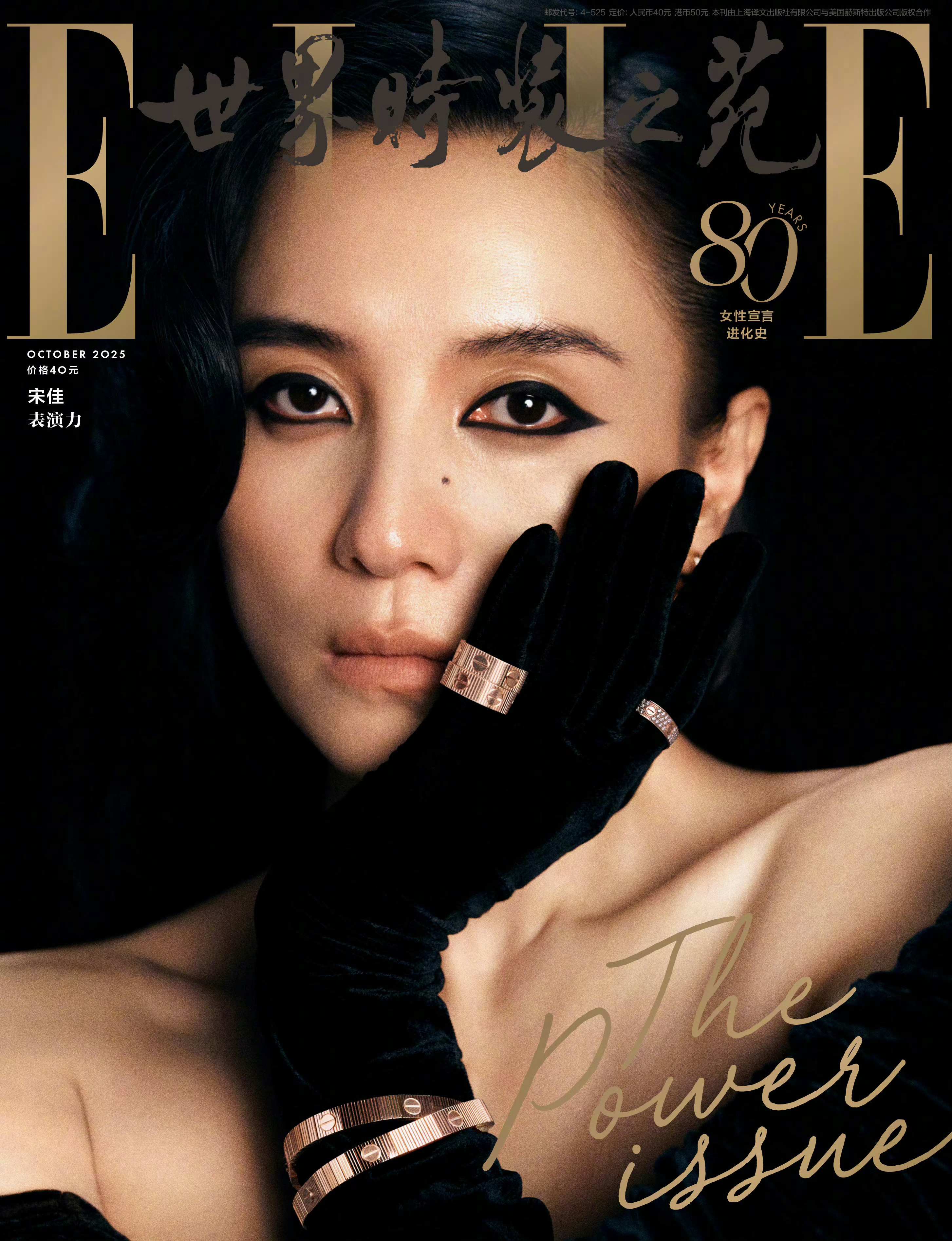 正式封面揭晓 ，宋佳坐镇 ELLE 十月周年刊 ！Cartier & Saint