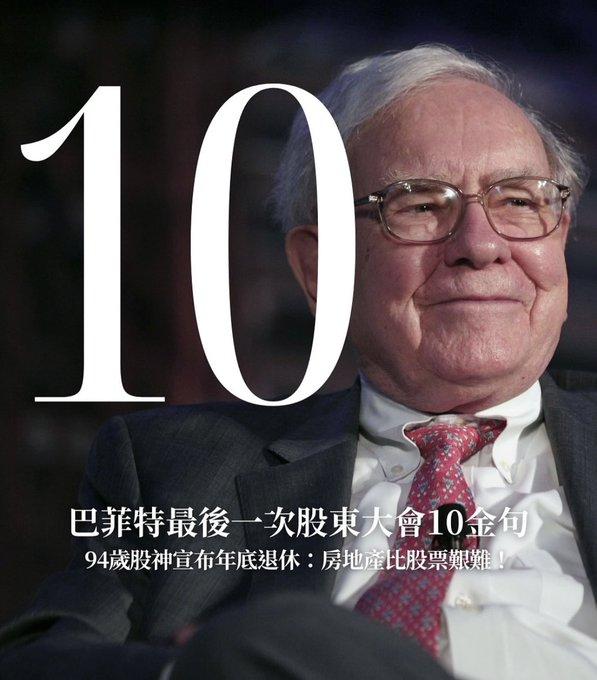 巴菲特说：在某些关键的时候，您只需要做一两个正确的决定，您这辈子就赢了。

他真