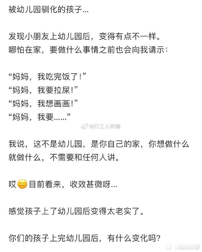 被幼儿园驯化的孩子  