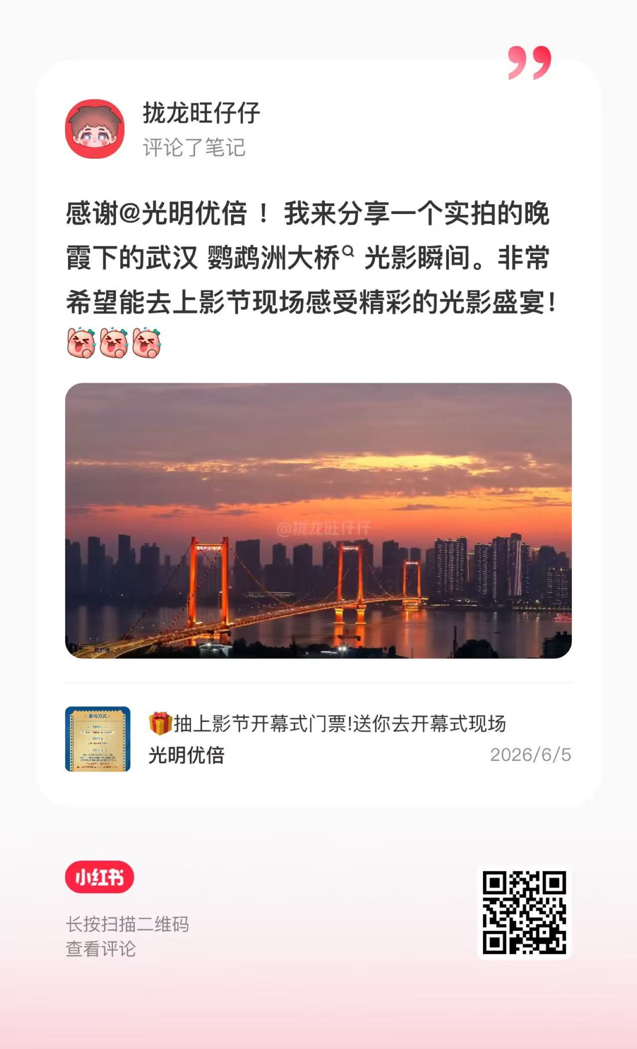 请大家再来点点~为了上影节，我将抓住每一个机会！在评论区，辛苦大家！
