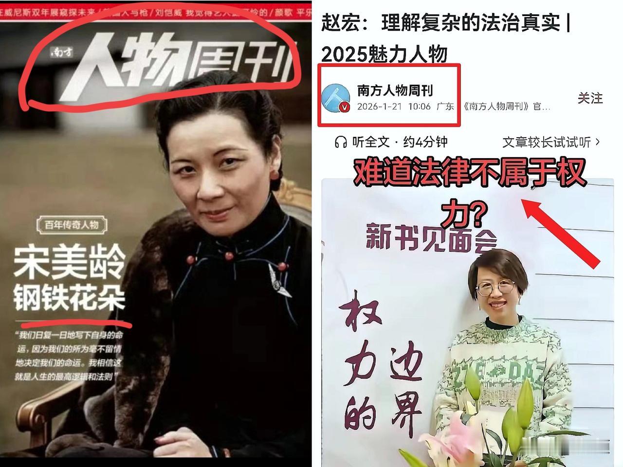 南方系媒体一贯的风格

若我没记错，去年某南方系周刊把宋美龄硬生生美化成铁娘子，
