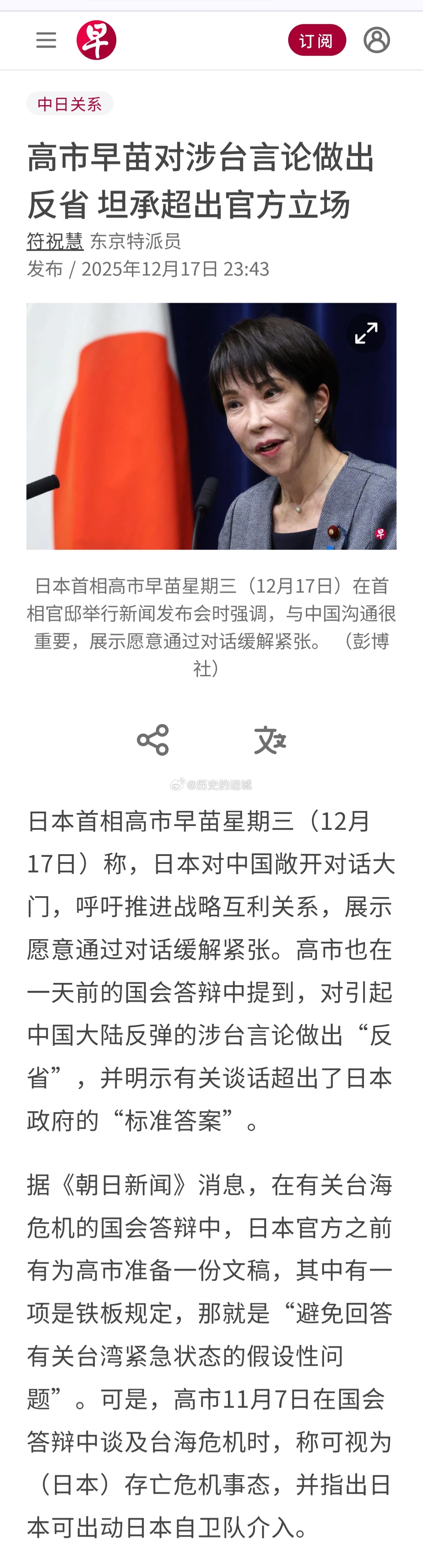 日本首相高市早苗星期三（12月17日）称，日本对中国敞开对话大门，呼吁推进战略互