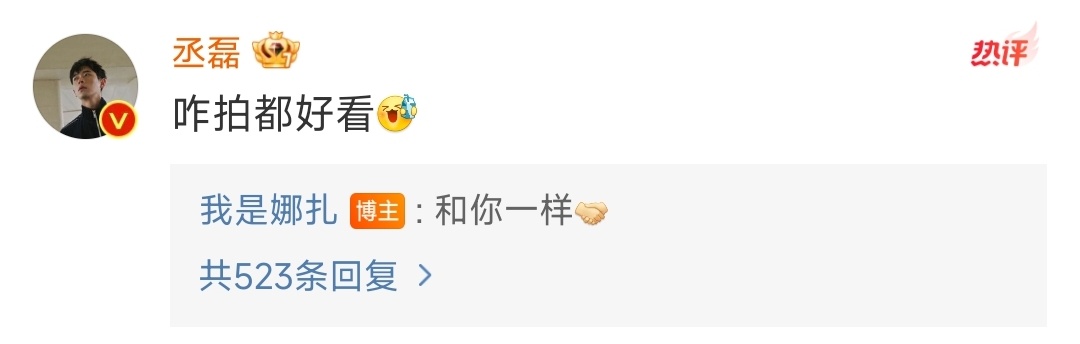 #娜扎丞磊大大方方营业# 丞磊:“咋拍都好看”，娜扎回复:“和你一样”，不知怎么