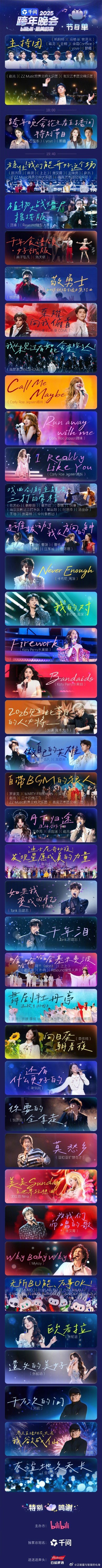 汪峰2025B站跨年晚会📍 12月31日 19:30bilibili平台汪峰在