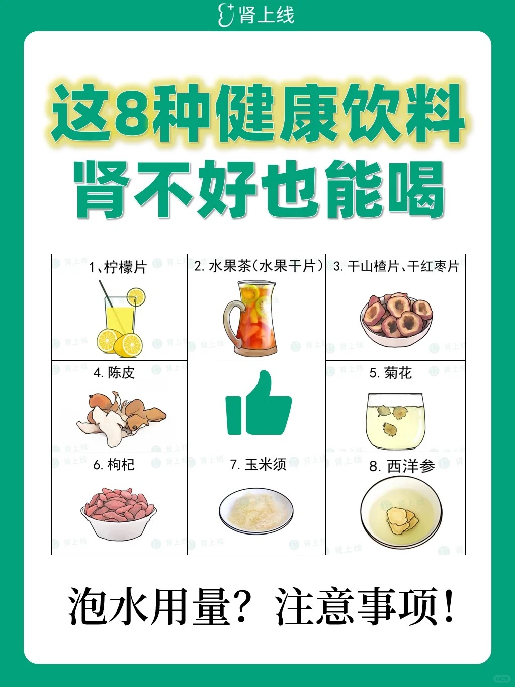 这8种健康饮料，肾友可以放心泡水喝！