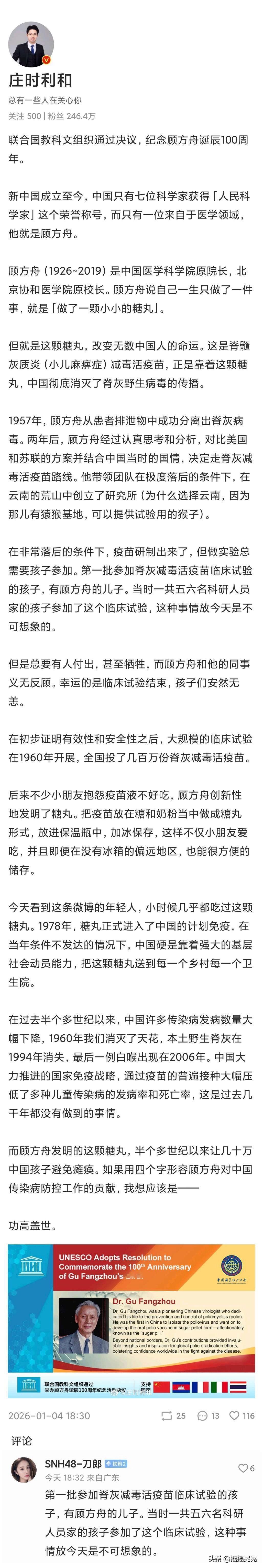糖丸一部分资金还是黎明义演募捐的