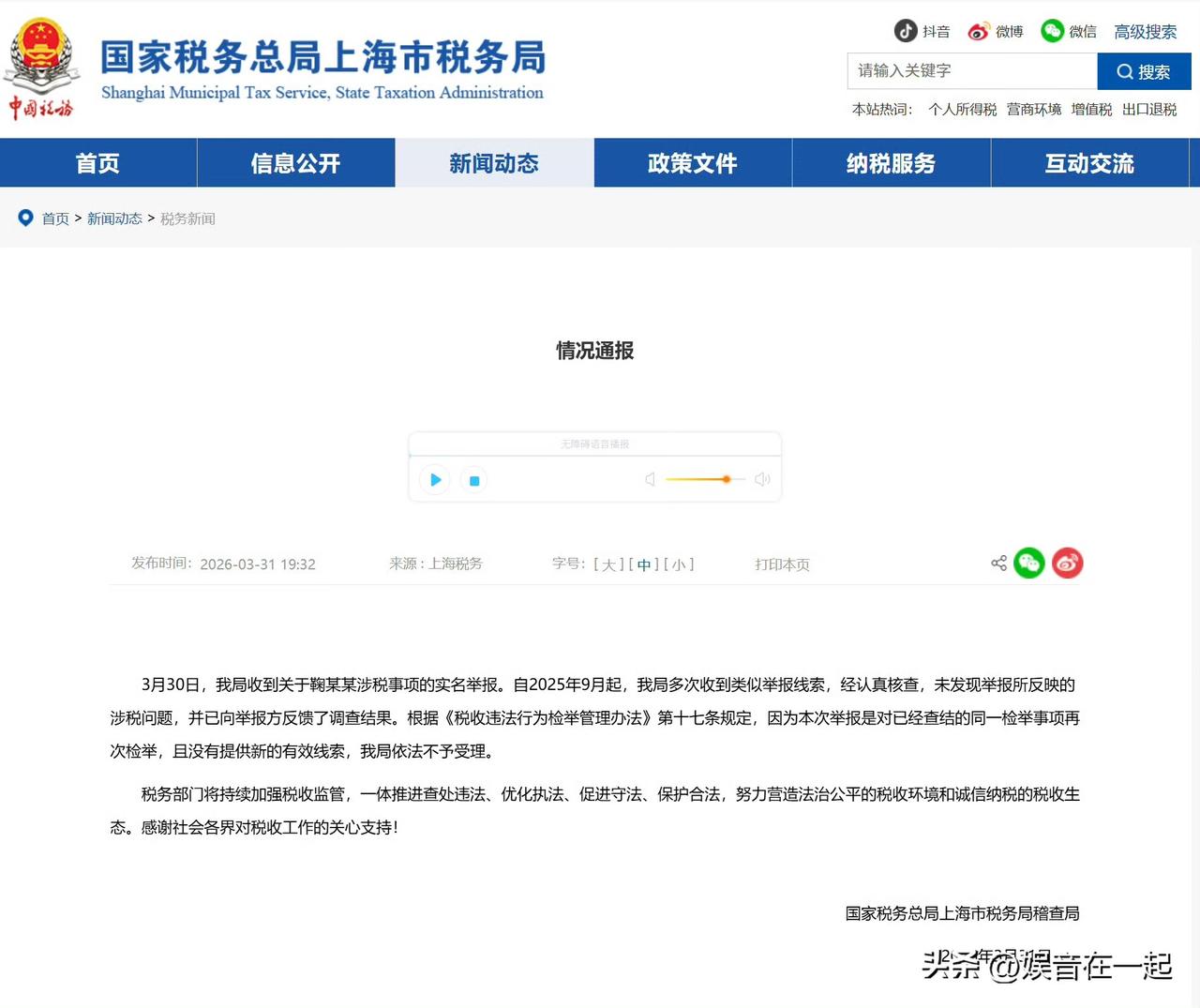 3月31日，国家税务总局上海市税务局通报，未发现鞠婧祎涉税问题。其实从2025年