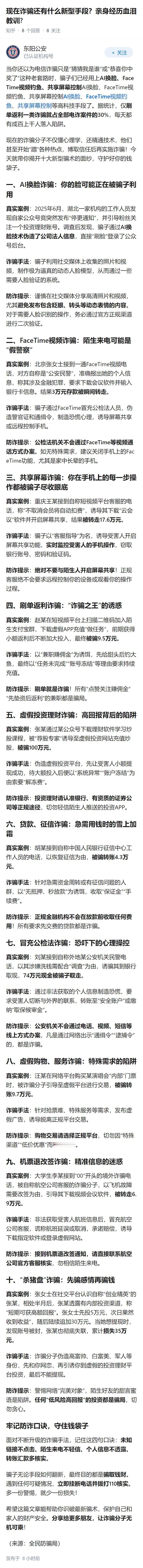 现在诈骗还有什么新型手段？亲身经历血泪教训?