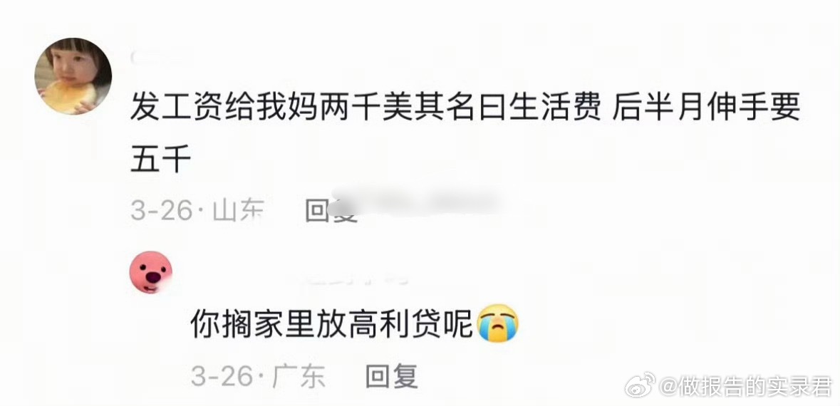 果然穷人的钱不能碰 