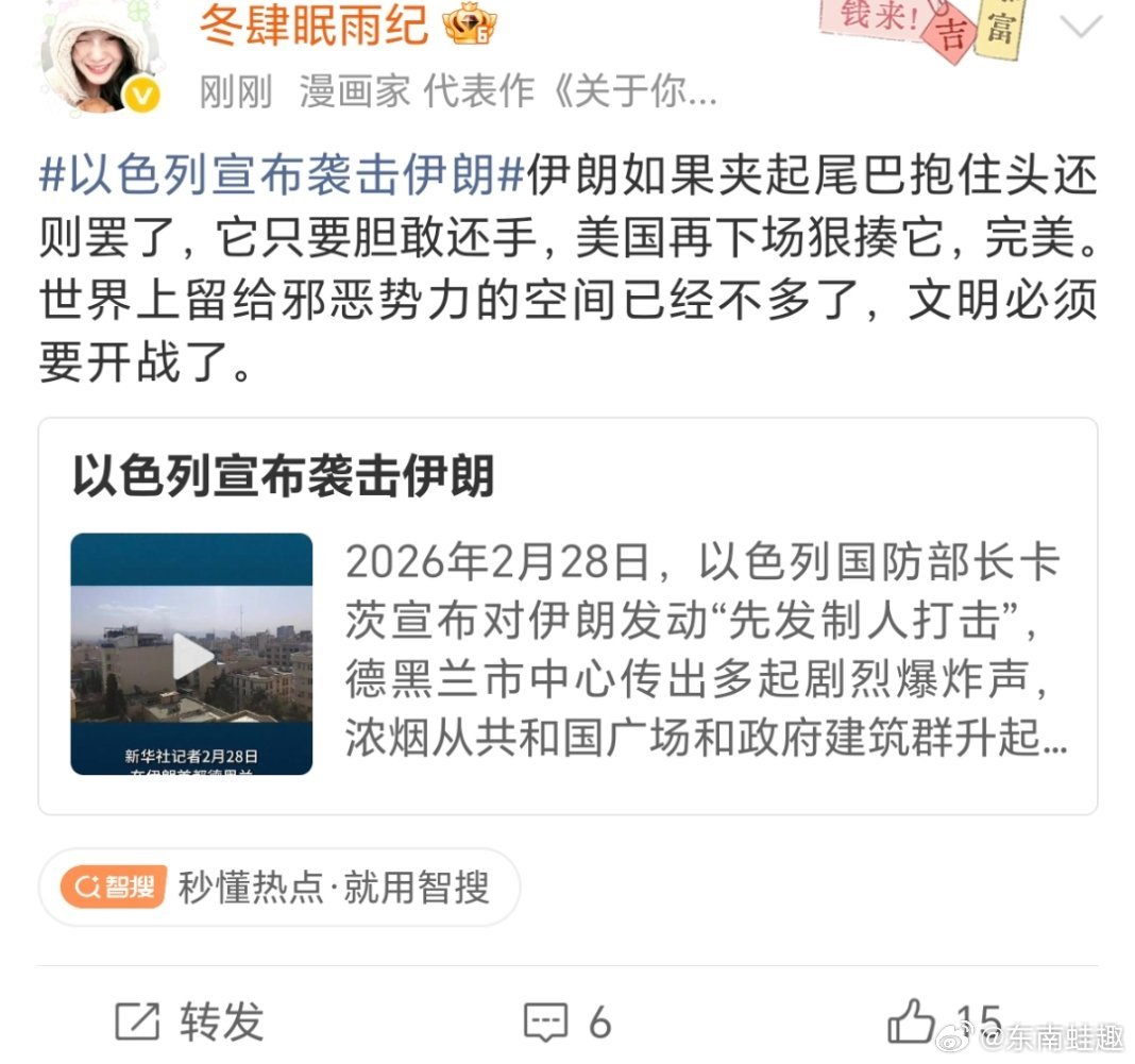 以色列宣布袭击伊朗愿世界和平🙏