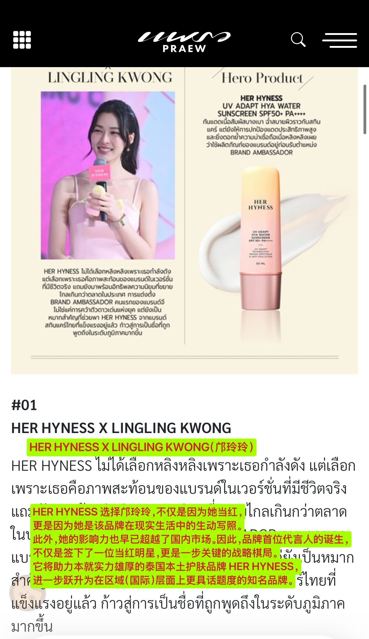 💬：粉丝经济来临，六大泰国品牌崛起但在当今市场选择日益丰富，产品品质逐渐趋同的