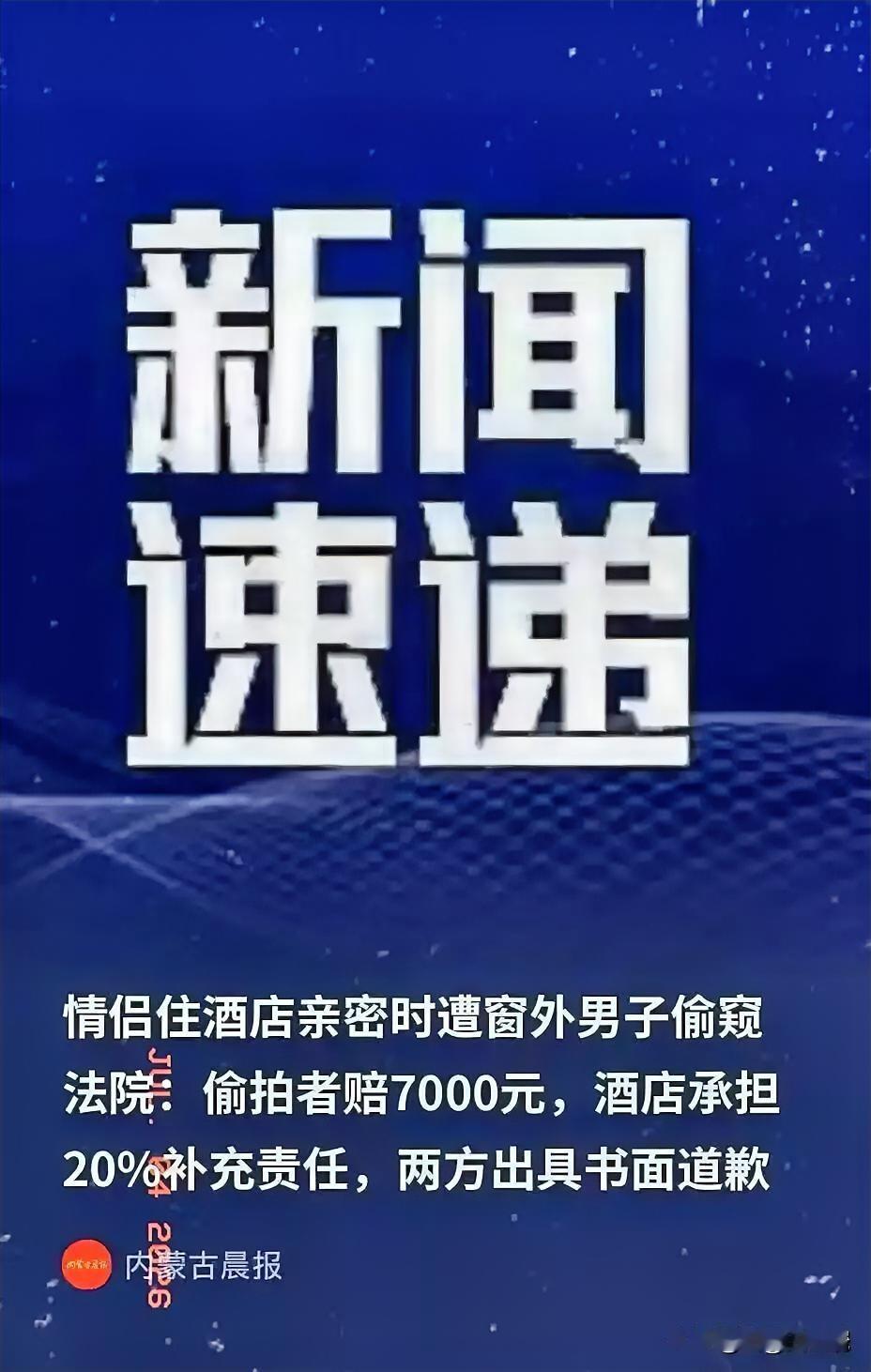 上海，一男子和女友入住酒店后，当即发生了关系，结果就在发生关系的时候，男子发现窗