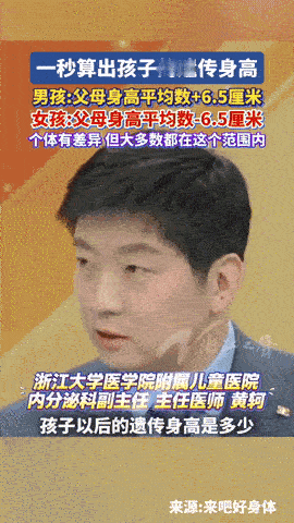 儿科医生一句话，戳破多少家长的身高梦！

“爸妈都不高，孩子是不是没救了？”
