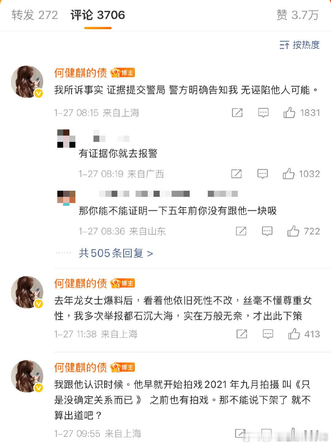 何健麒公开无犯罪记录证明双方态度都一刚到底的瓜很难吃到了已入两人之中必有一刑的局