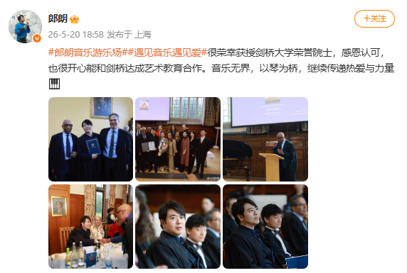 【#郎朗回应获授剑桥大学荣誉院士# 】5月20日，郎朗发文：很荣幸获授剑桥大学荣