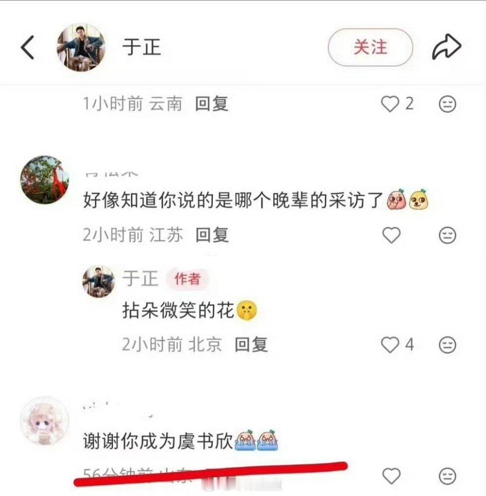 于正声援黄杨钿甜 于正发博说看到一个深受谣言困扰的晚辈采访，虞书欣粉丝以为是力挺