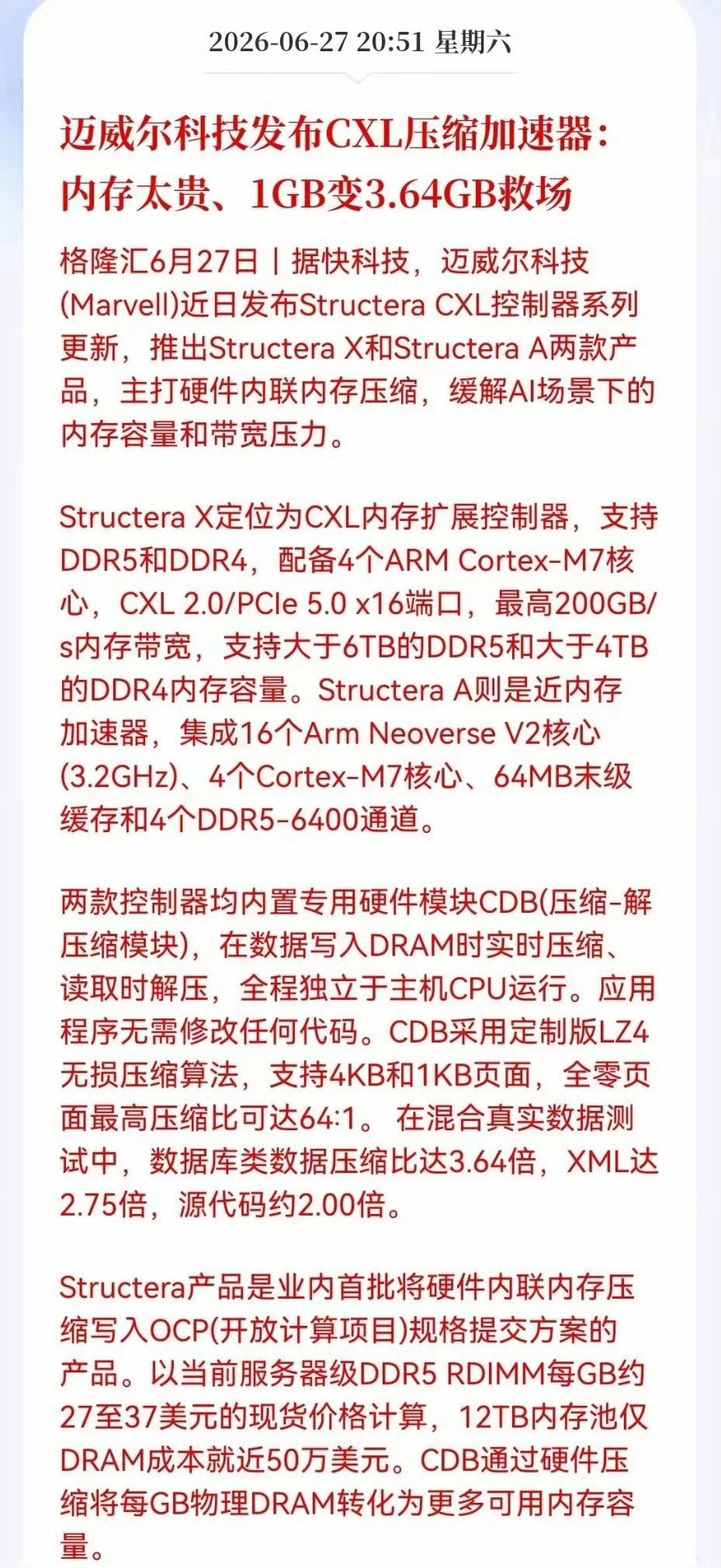学不完的新知识 原来手上的那个存储今天领涨的原因是这个…迈威尔推出新一代CXL压