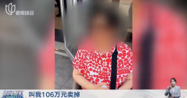 6月17日报道，上海，史阿姨要把41平的房子卖了，中介说只值106万。谁知，签完