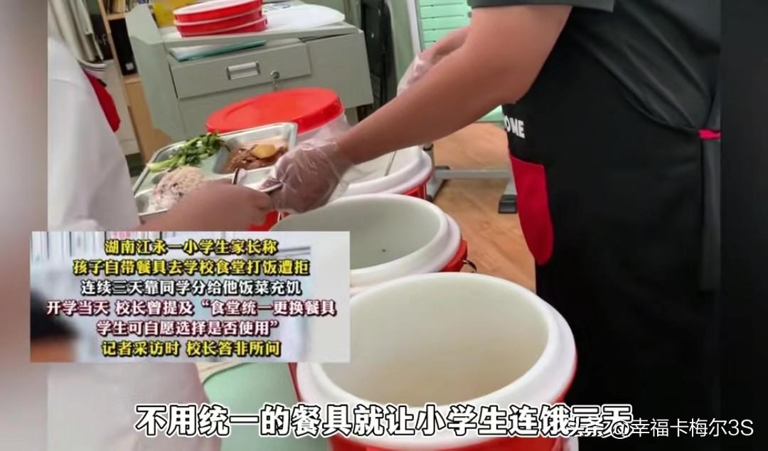 只因学生没有用统一的餐具，就不给打饭让别人饿三天？

湖南江永有所小学，开学后食