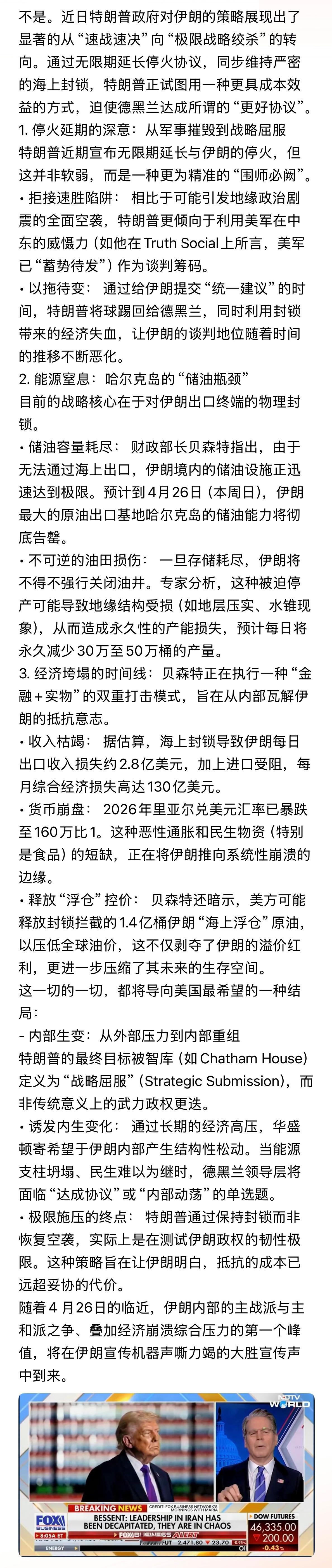 伊朗第一个生死“节点”即将到来！…随着4 月26日的临近，伊朗内部的主战派与主和