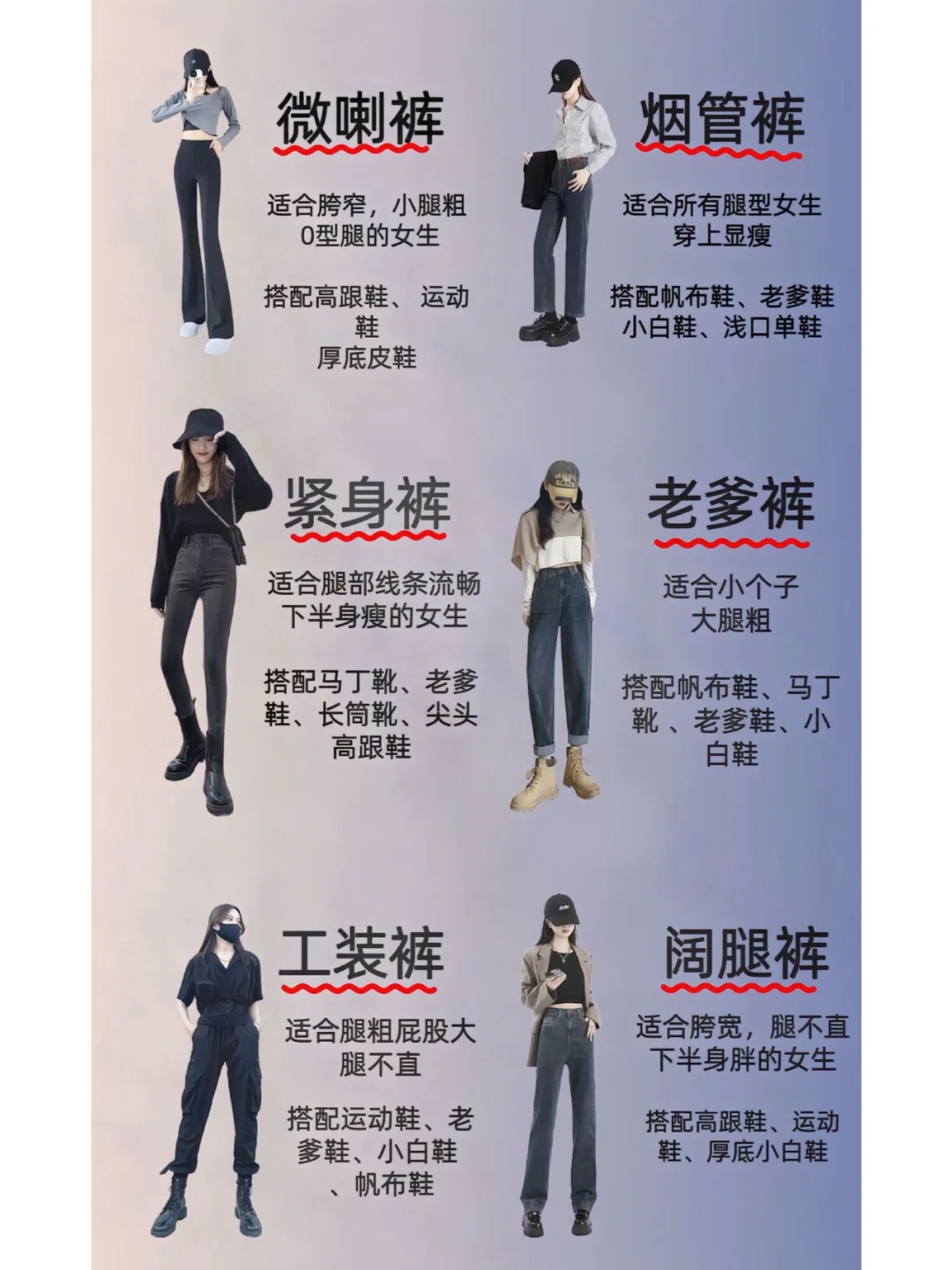 【腿型救星】选对裤子，秒变长腿女神！👖