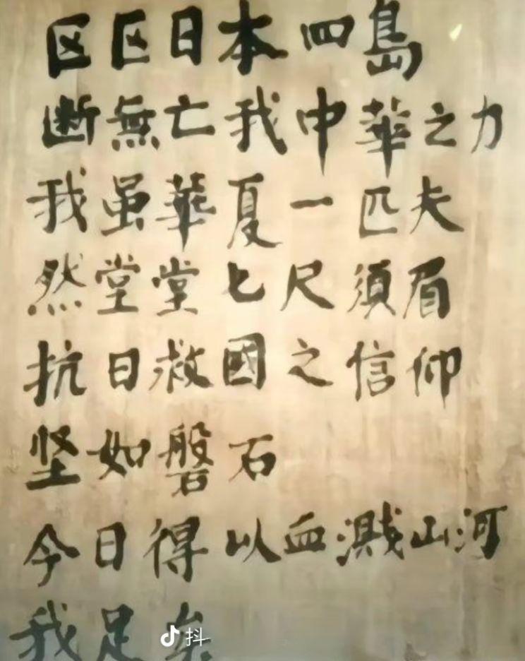 杨靖宇将军遗言：区区日本四岛，断无亡我中华之力，我虽华夏一匹夫，然堂堂七尺须眉，