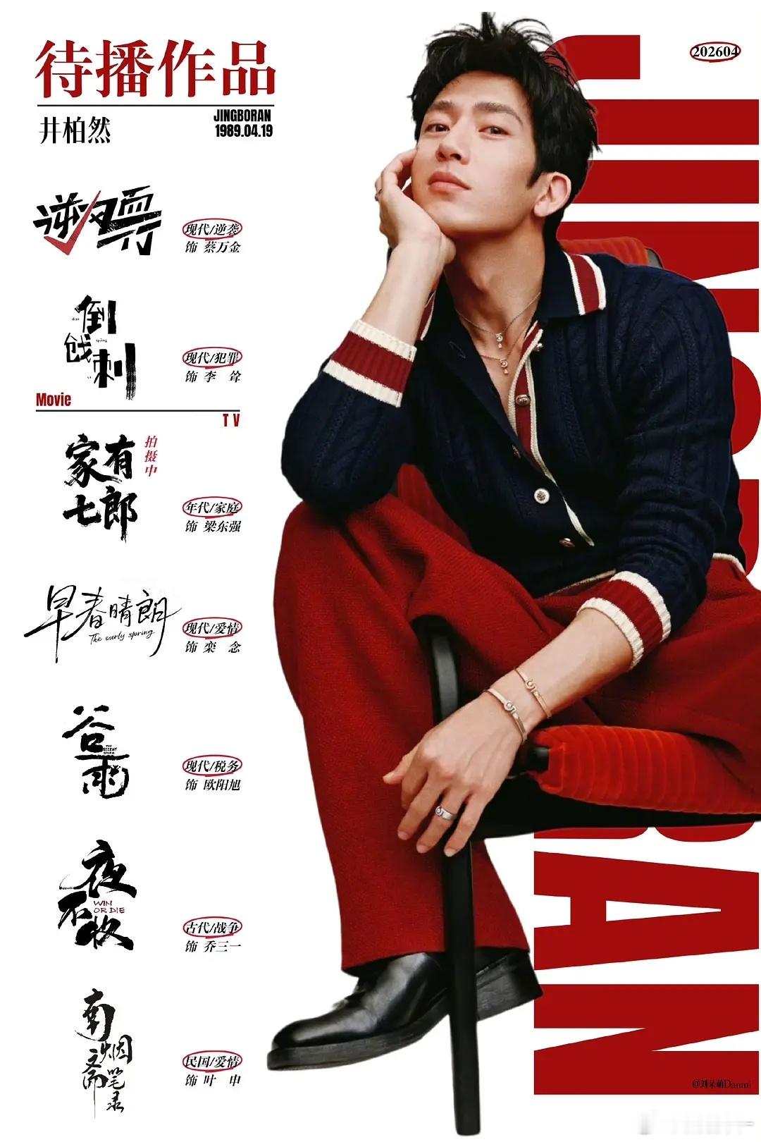 钢铁森林之后，井柏然终于还有7部待播太不容易了 95待爆主演们都没这么多 