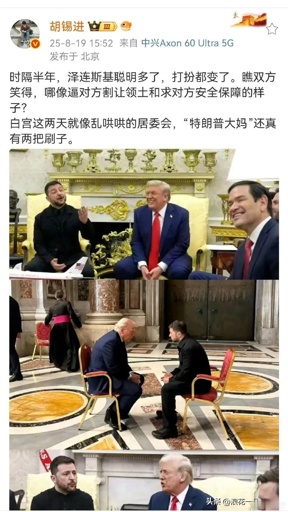 “胡侃”就是胡侃！
话说，要是老胡给泽连斯基当个顾问就好了。反正跟老胡也退休了，