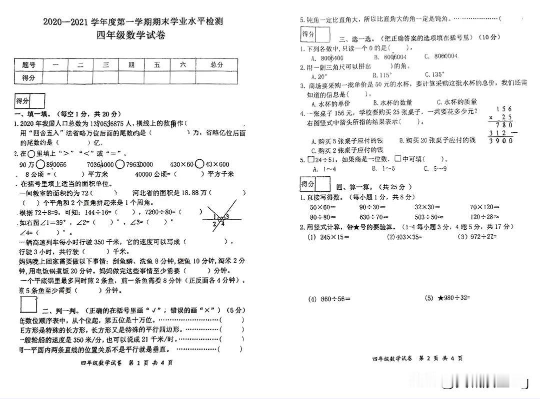四上数学期末测试卷