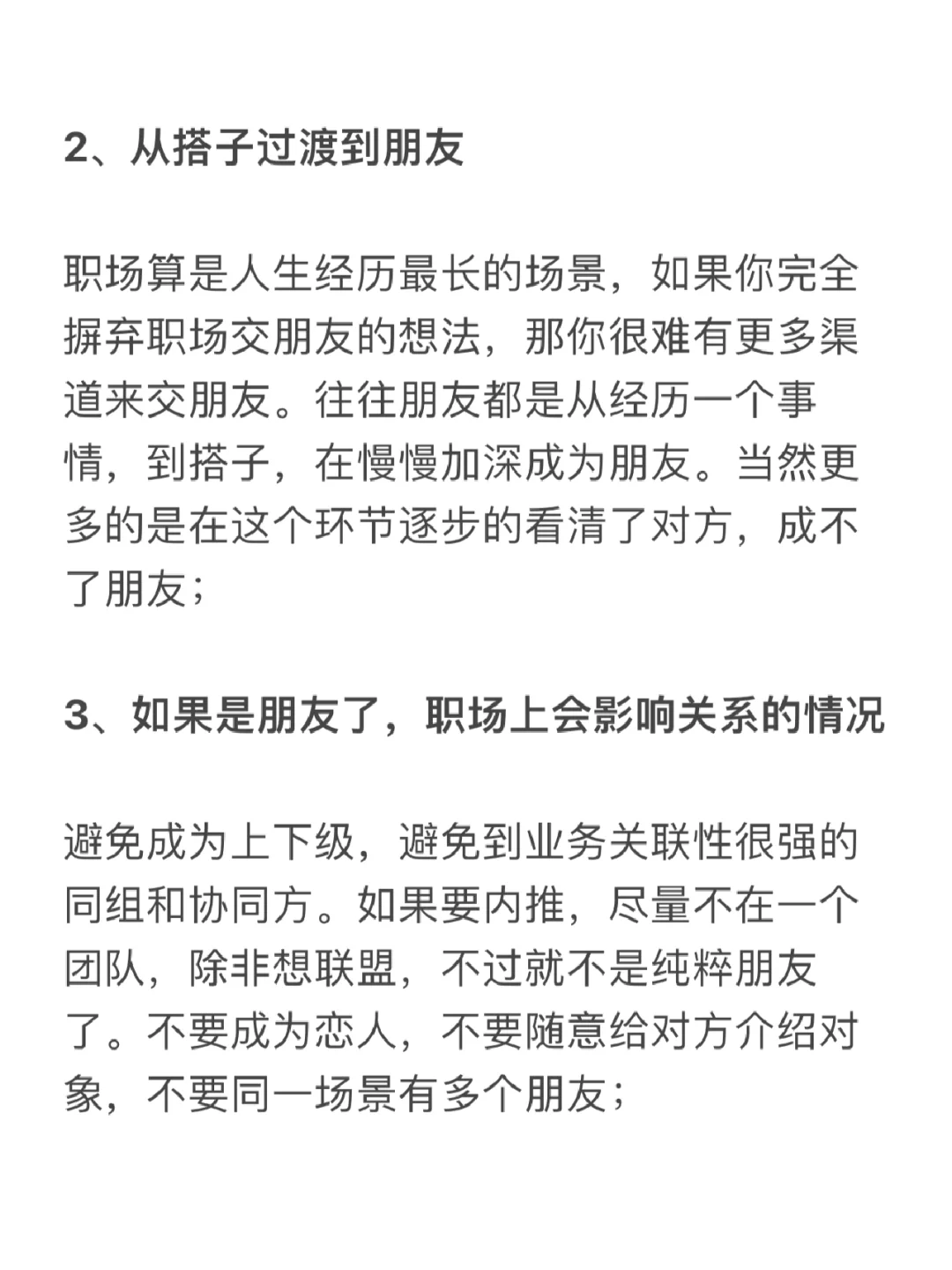 如何判断职场上适不适合交朋友🤔