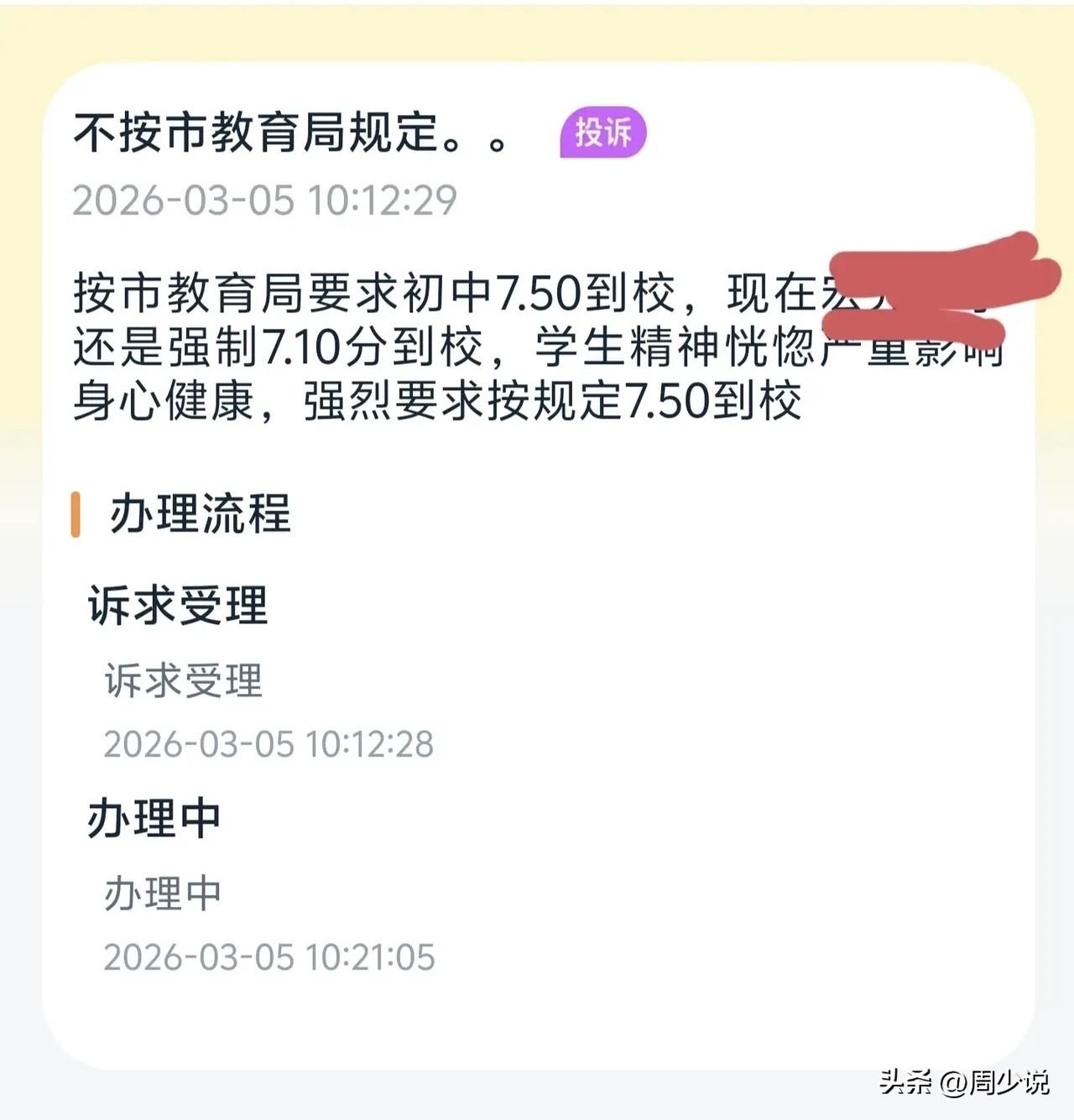 “家长投诉学校提前到校！”近日，某地一位家长的投诉，引爆了家长圈的热议。按照市教
