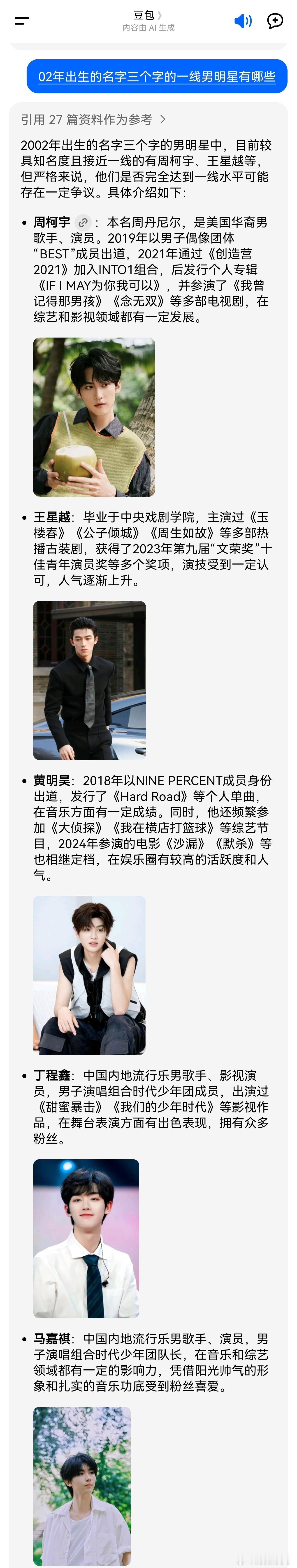 赵樱子自曝男友是一线男明星这是豆包整理的02年三个字一线男明星，会是谁呢，好难猜