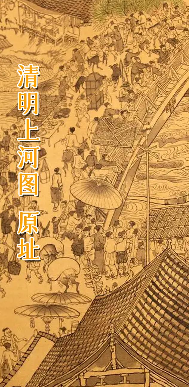 宋朝 汴京 清明上河图。 《清明上河图》，中国十大传世名画之一，北宋风...