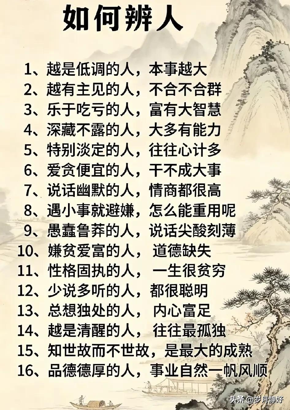 识人，是一个人最大的本领。《曾国藩家书》里说：“宁可不识字，不可不识人。”识字是