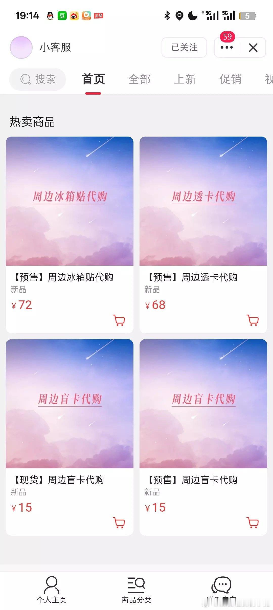 6.0 田栩宁梓渝这算是割韭菜吗？最低 15 一张卡还是盲抽… ​​​