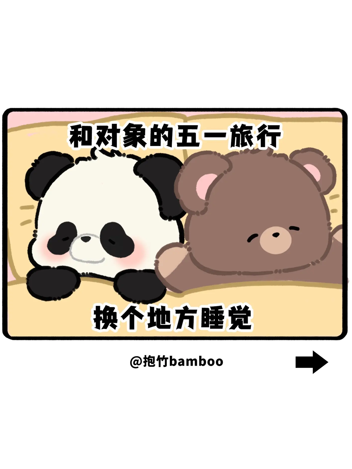 和对象的五一旅行