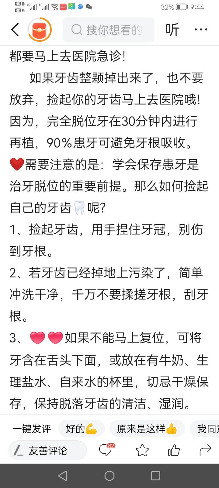 原来自己的牙齿也有可能像种小树一样种回去！
只是对时间要求有点苛刻，30分钟难度