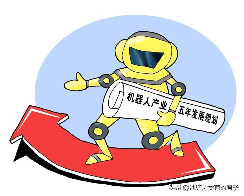 你如何看待机器人发展对人类的影响 机器人发展对人类的影响是把双刃剑。
从好的方面