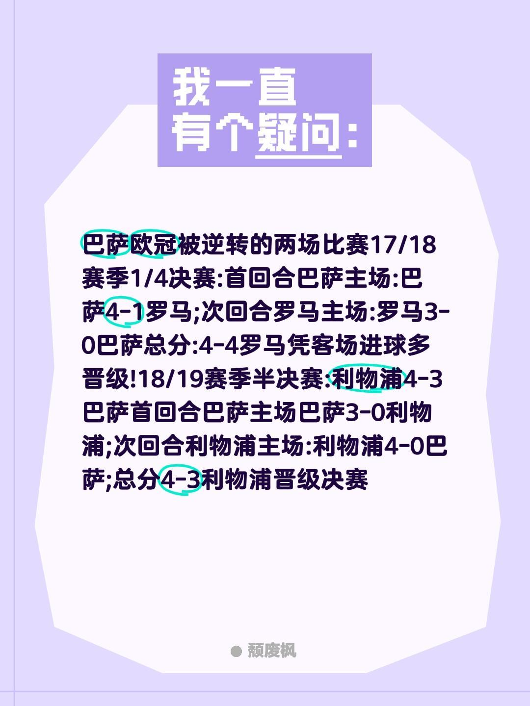 巴萨欧冠被逆转的两场比赛17/18赛季1/4决赛:首回合巴萨主场:巴萨4-1罗马
