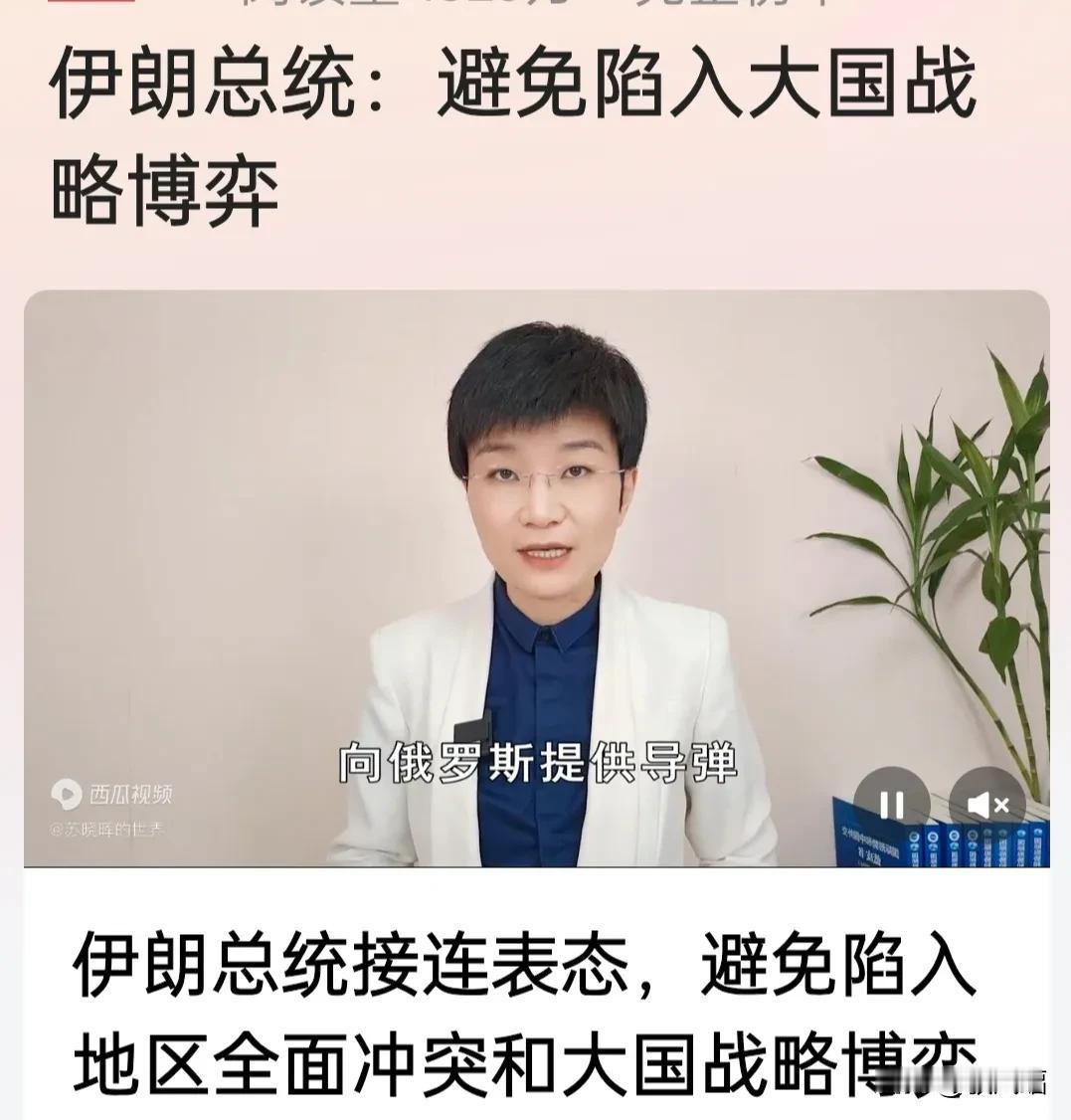 伊朗总统:避免陷入大国战略博弈。
有人说:在以色列当前的强硬面前，伊朗变软弱了，