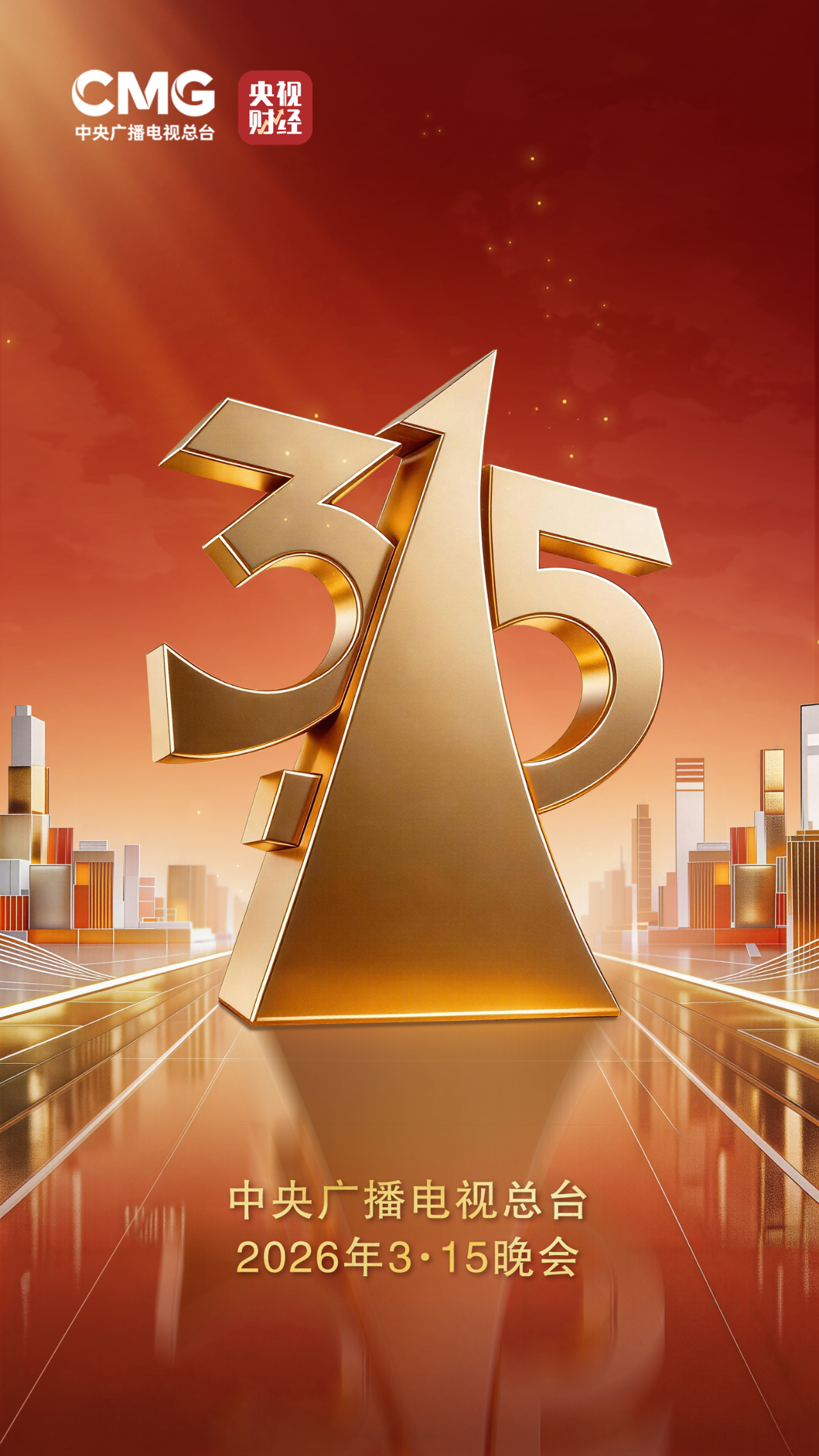 315 今年315汽车行业应该能平稳渡过了今年聚焦“放心消费 品质生活”主题，将