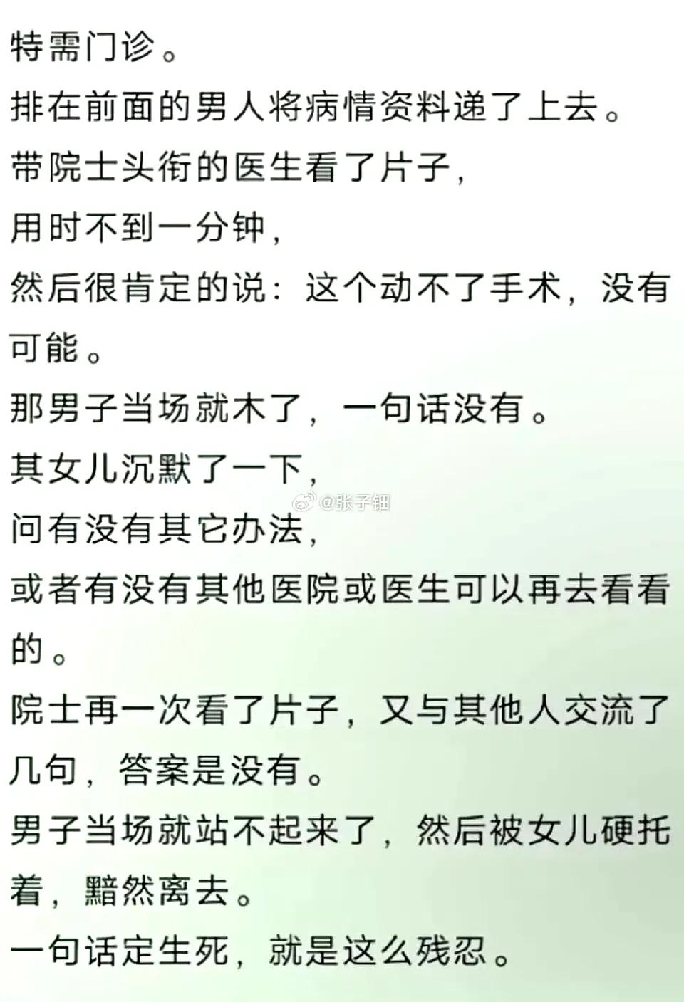 一句话定生死，就是那么残忍 ​