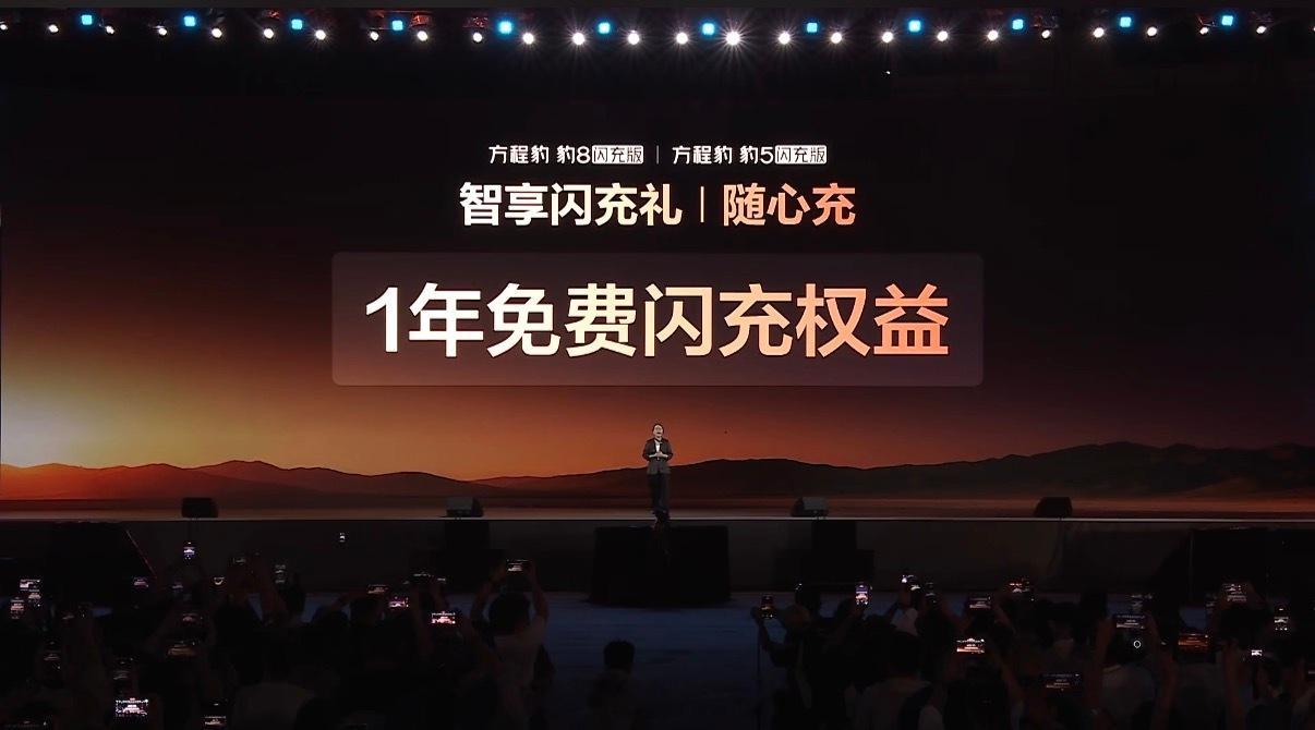 豹5闪充版官方30.58万，豹8闪充版41.98万。截止6月30日前订车，有常规