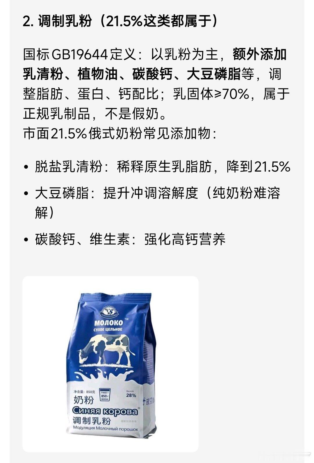 那个国家出口到中国的这些奶粉，但是标着21.5%  16%这类的都是调制奶粉，即