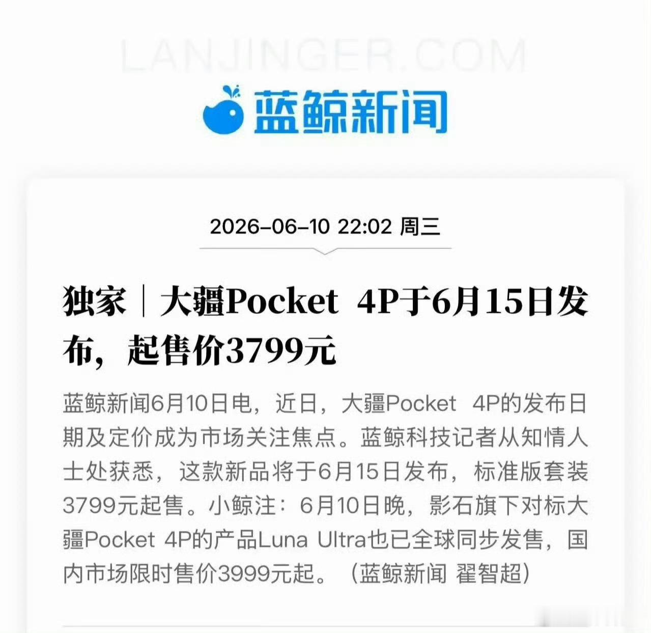 好家伙，影石Luna Ultra和大疆pocket4 Pro预热了那么久终于端上