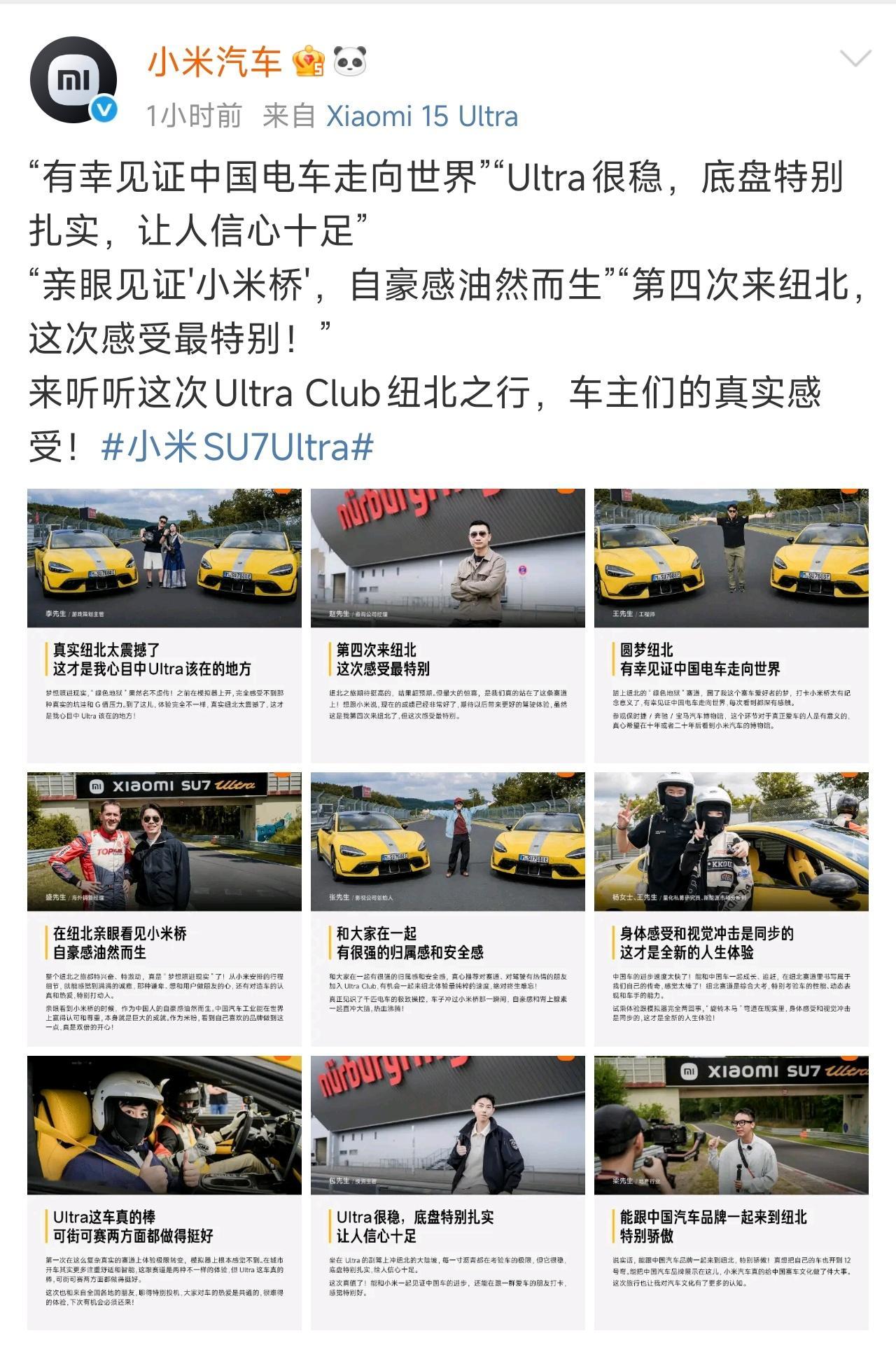 Ultra Club 纽北之行，小米是真真正正把「新豪车」的理念和服务做到位了的