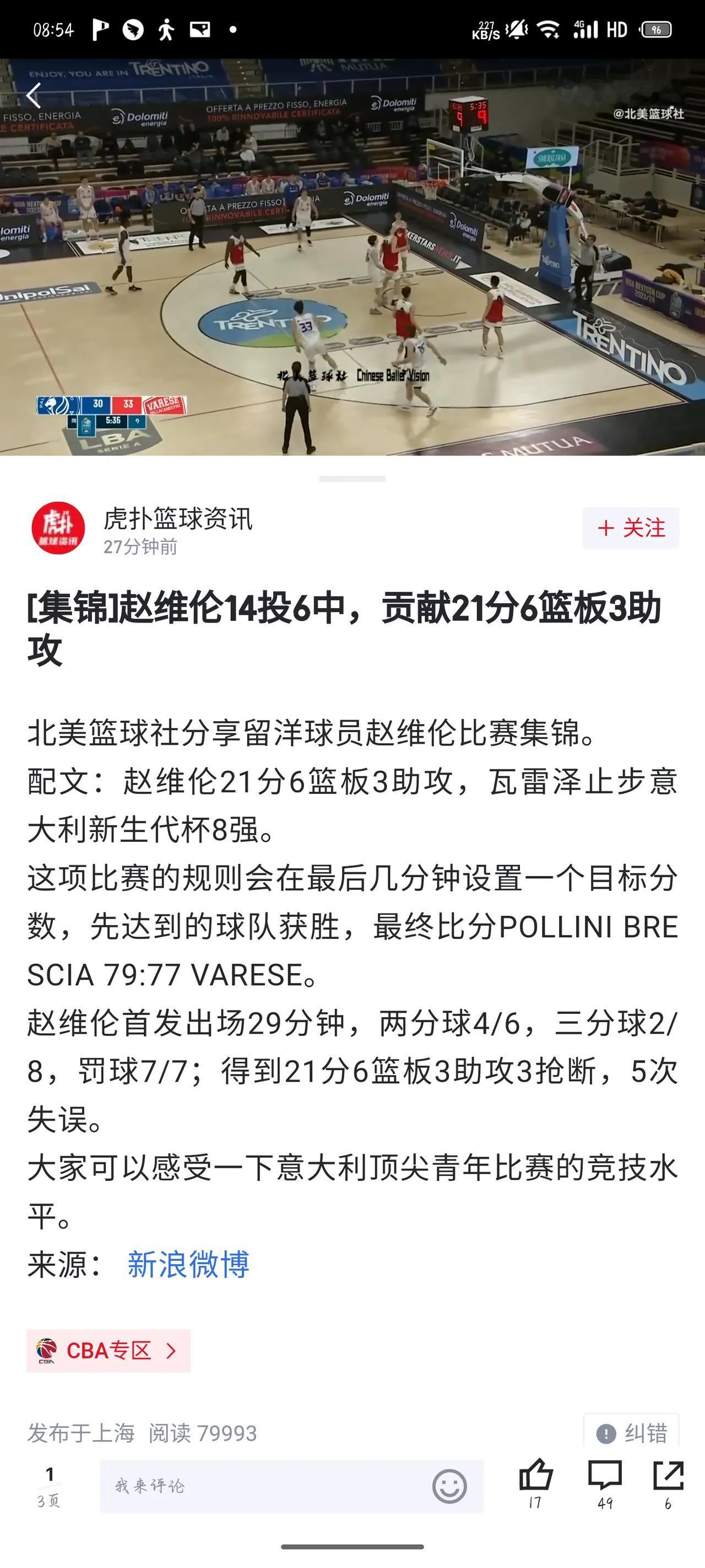 欧洲后卫的特点是得分能力强，出球快，能打转换。而这些都是我们国家队所缺乏的，在欧
