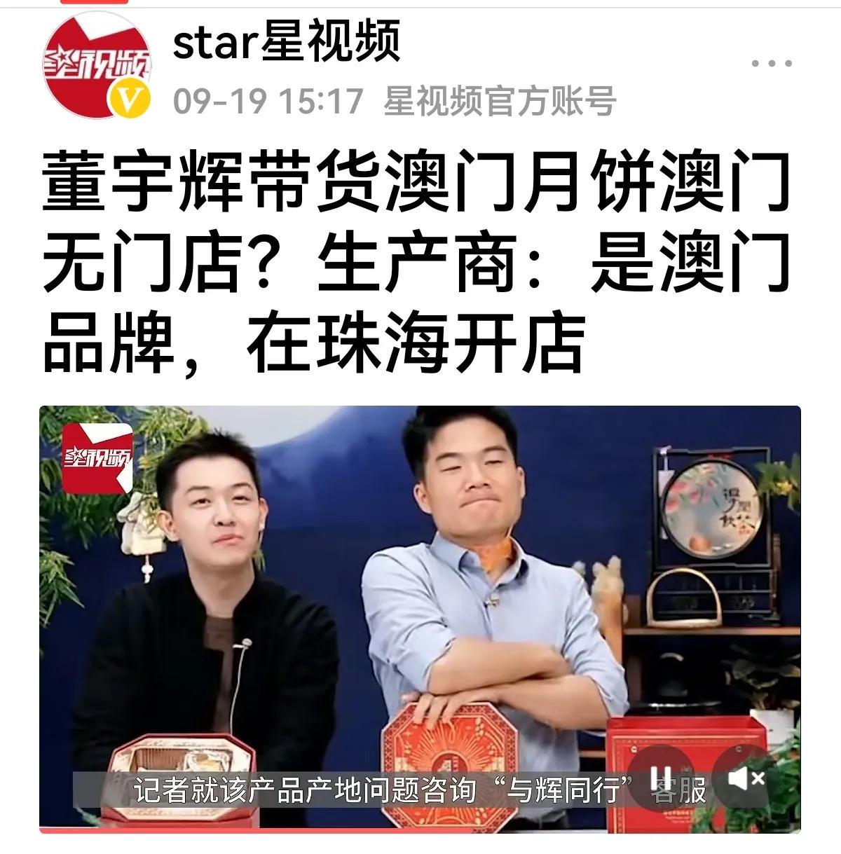【董宇辉卖的月饼】
澳门月饼。在澳门无门店？
