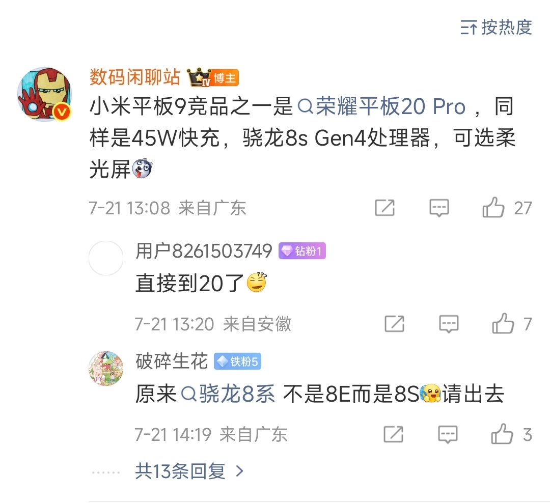 啊？小米平板9用的是骁龙8s Gen4啊